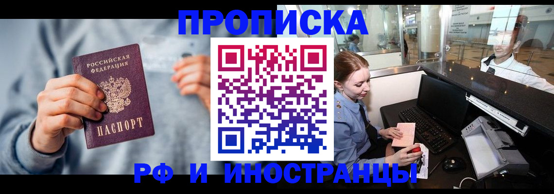 прописка штамп в Славгороде