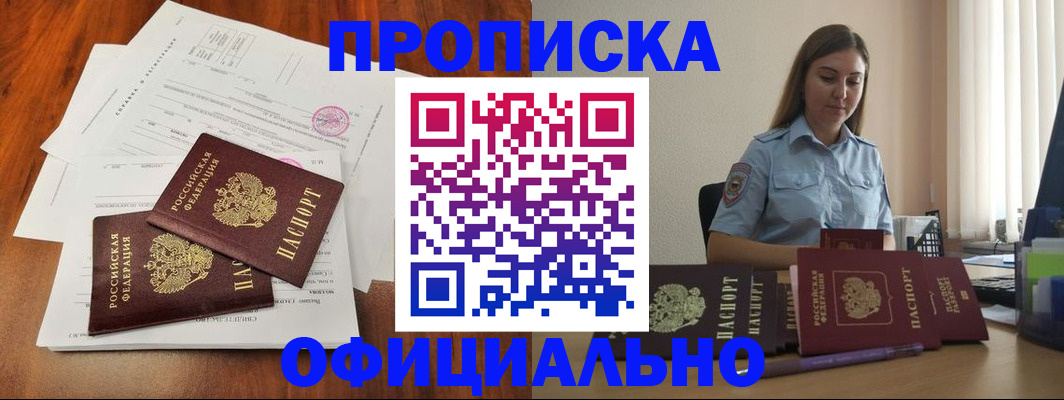 временная регистрация для всех в Славгороде