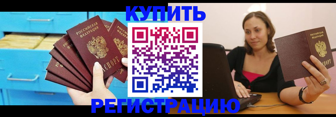 временная регистрация законно в Славгороде