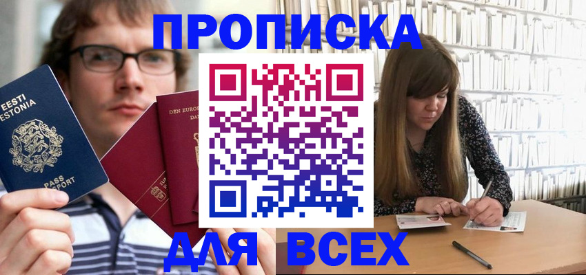 прописка штамп в Славгороде