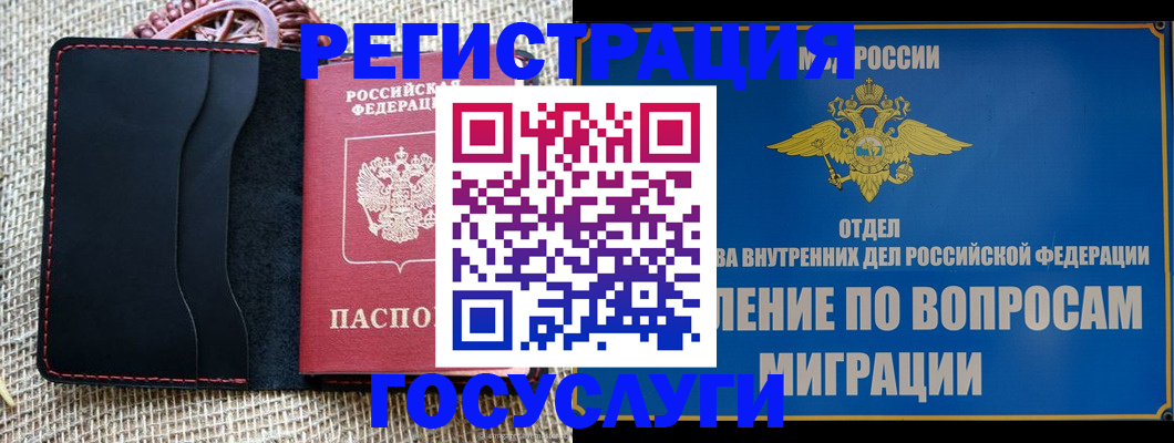 регистрация в Славгороде